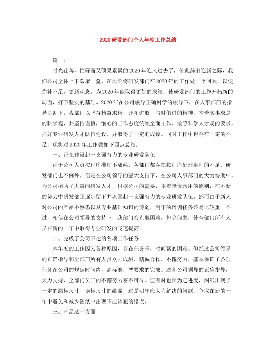 研发部门个人年度工作总结_第1页