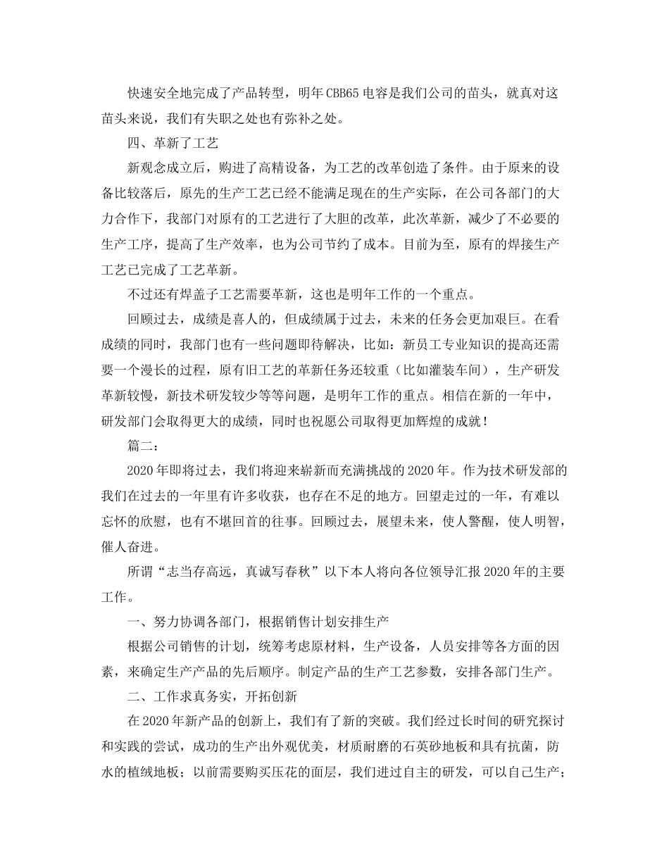 研发部门个人年度工作总结_第2页