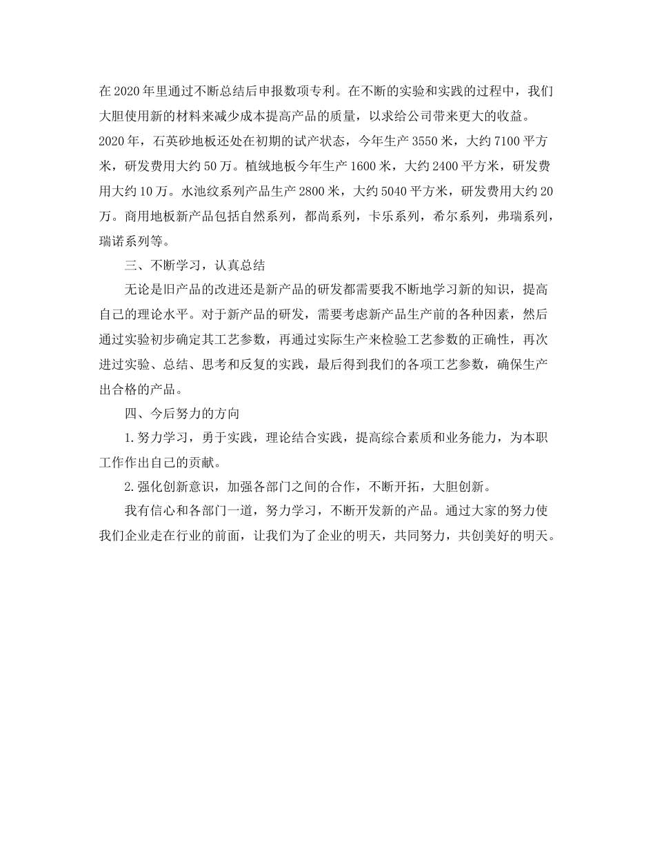 研发部门个人年度工作总结_第3页