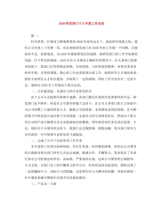 研发部门个人年度工作总结