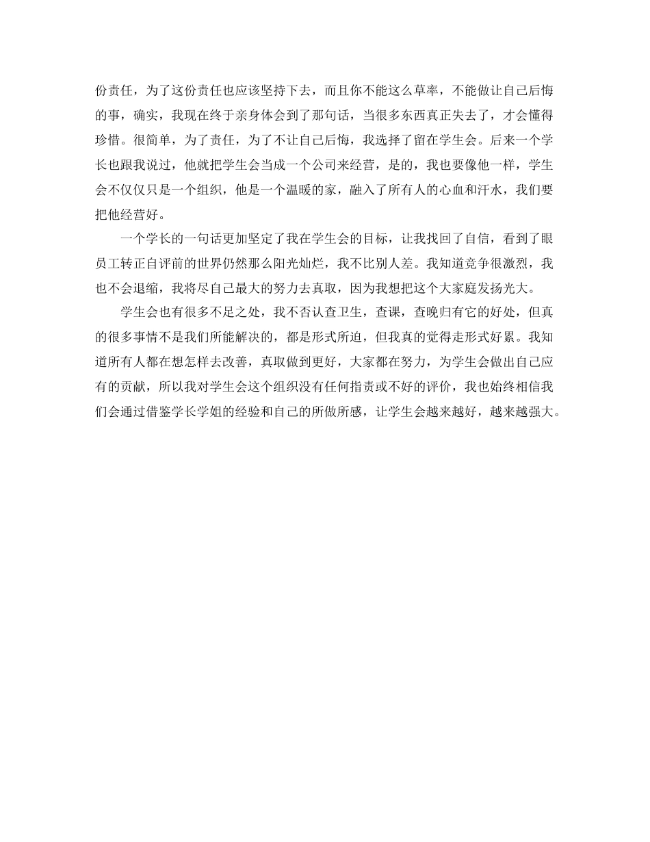 学生会六月份工作总结_第2页