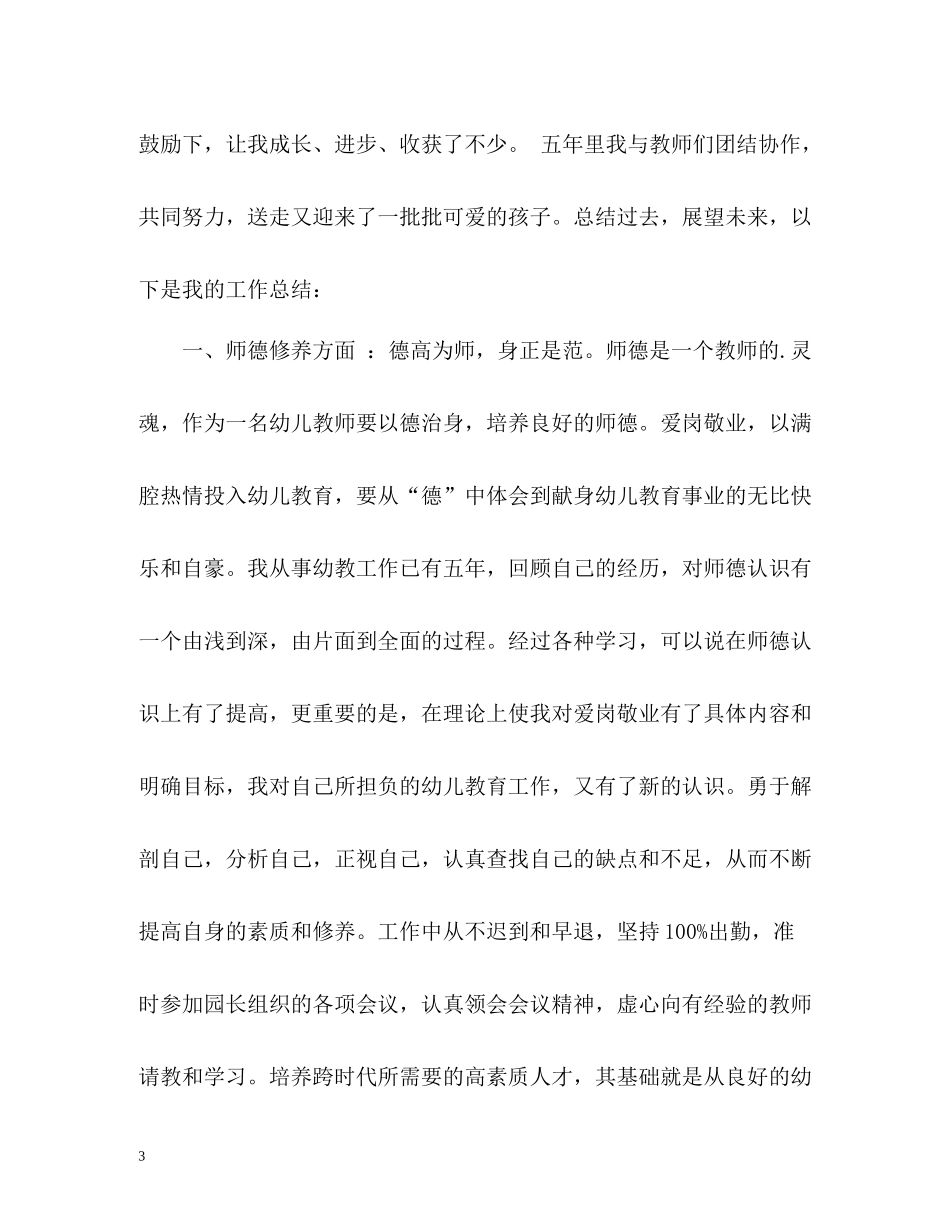 幼儿园教师自我评价「荐读」_第3页