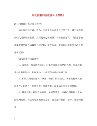 幼儿园教师自我评价「荐读」