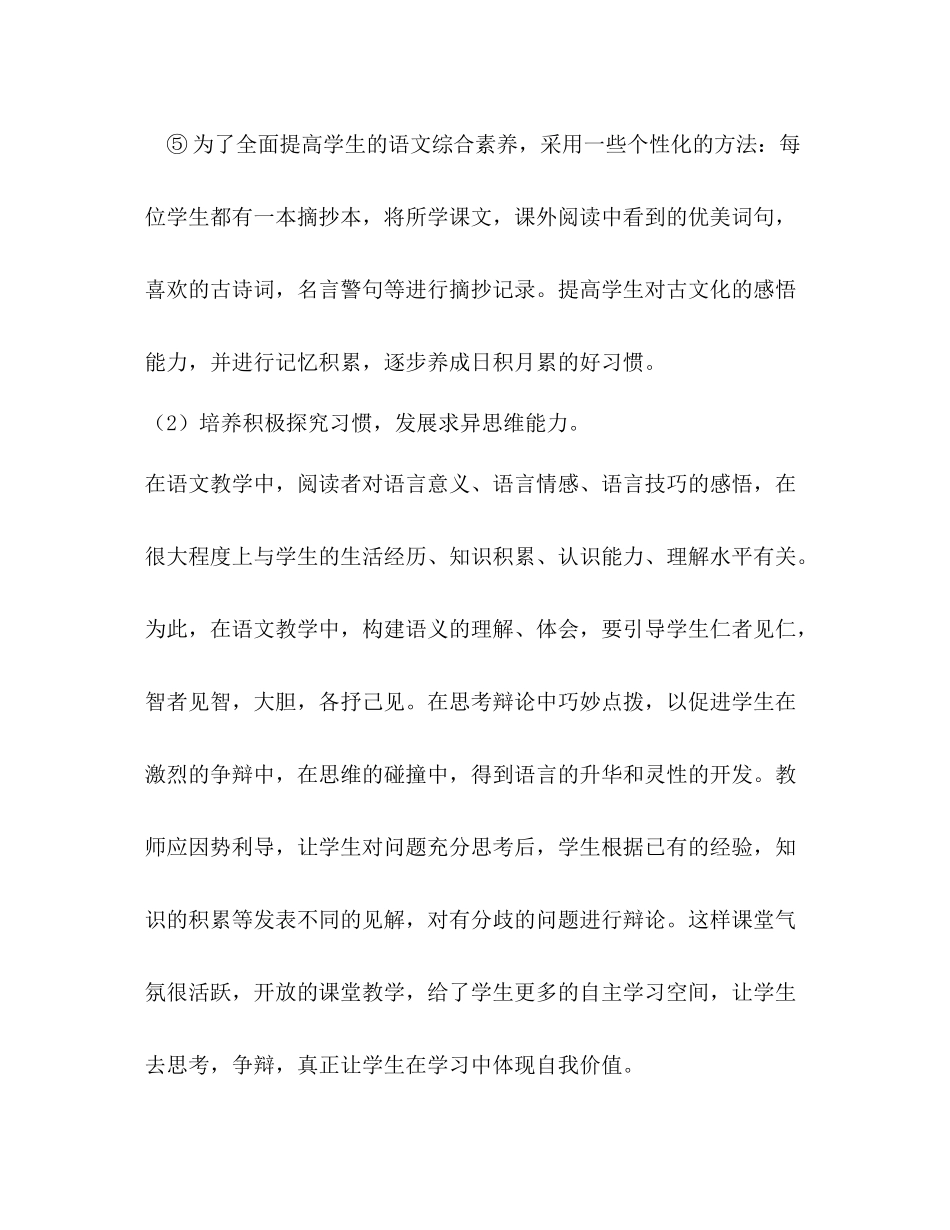 小学语文课教学总结_第3页