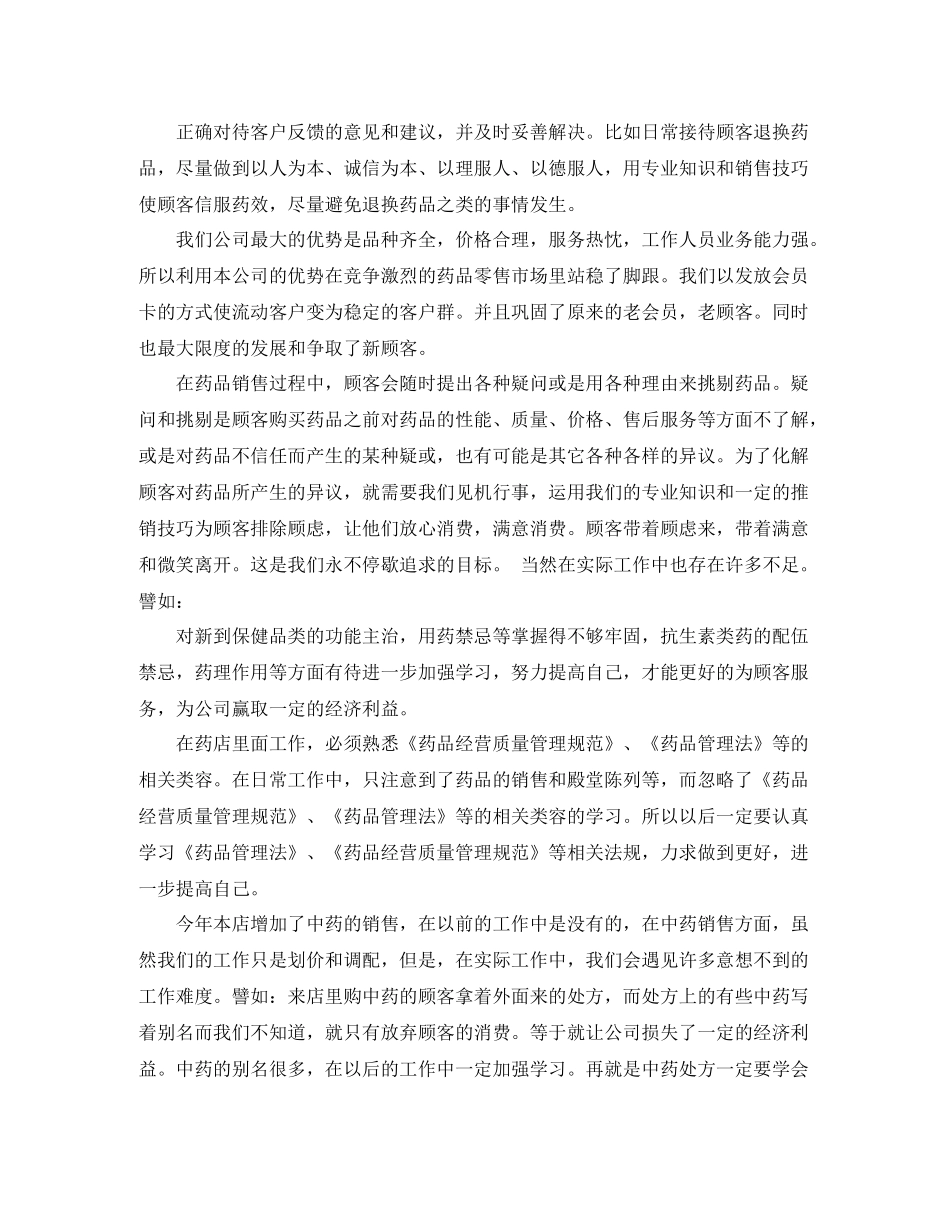 2020年度中药师个人总结_第2页