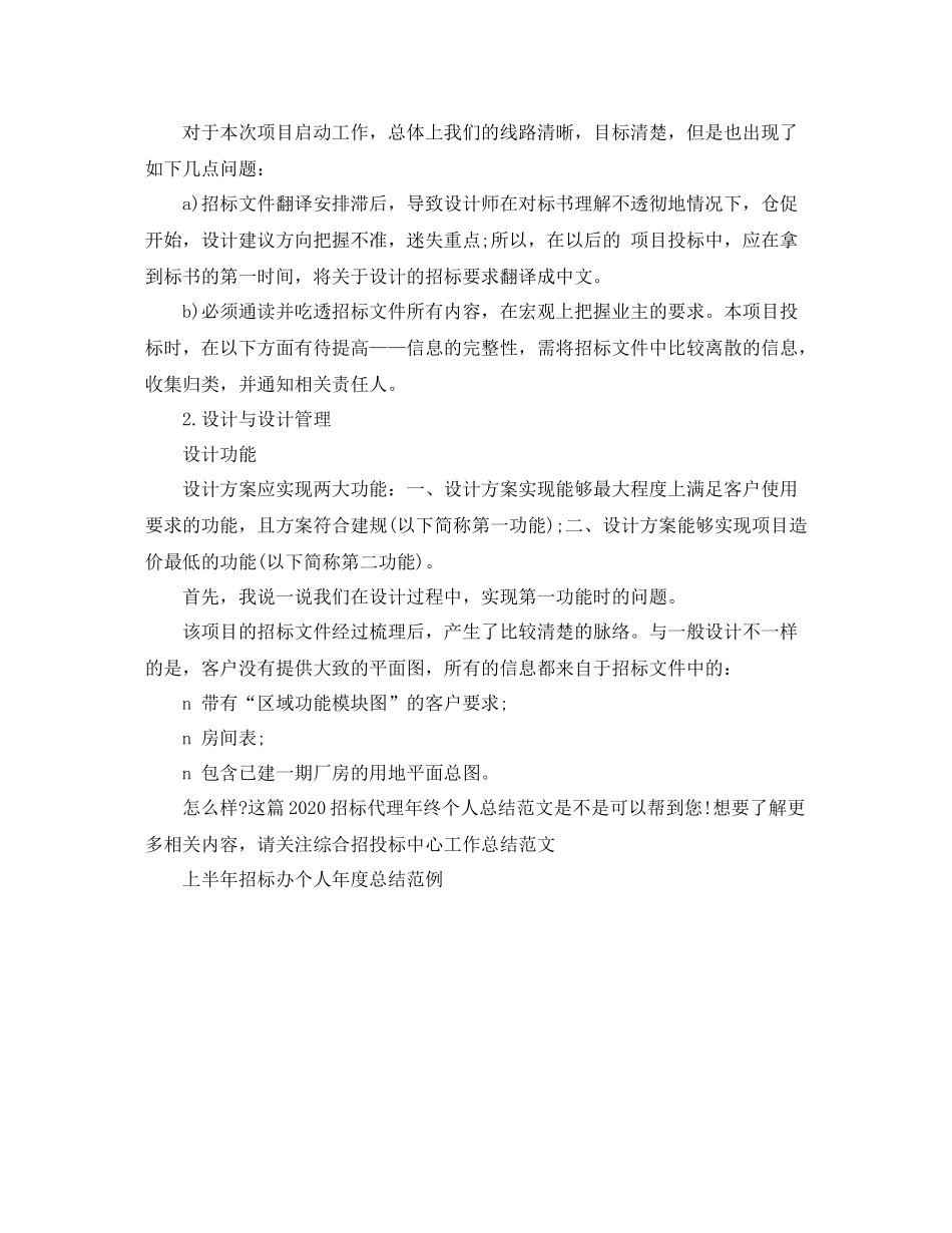招标代理年终个人总结范文_第2页
