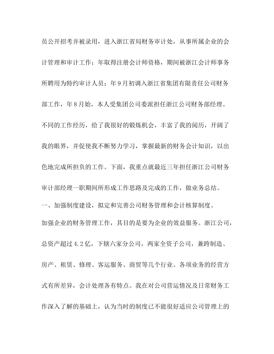 申报高级会计师职务任职资格业务工作总结精选多篇)_第2页