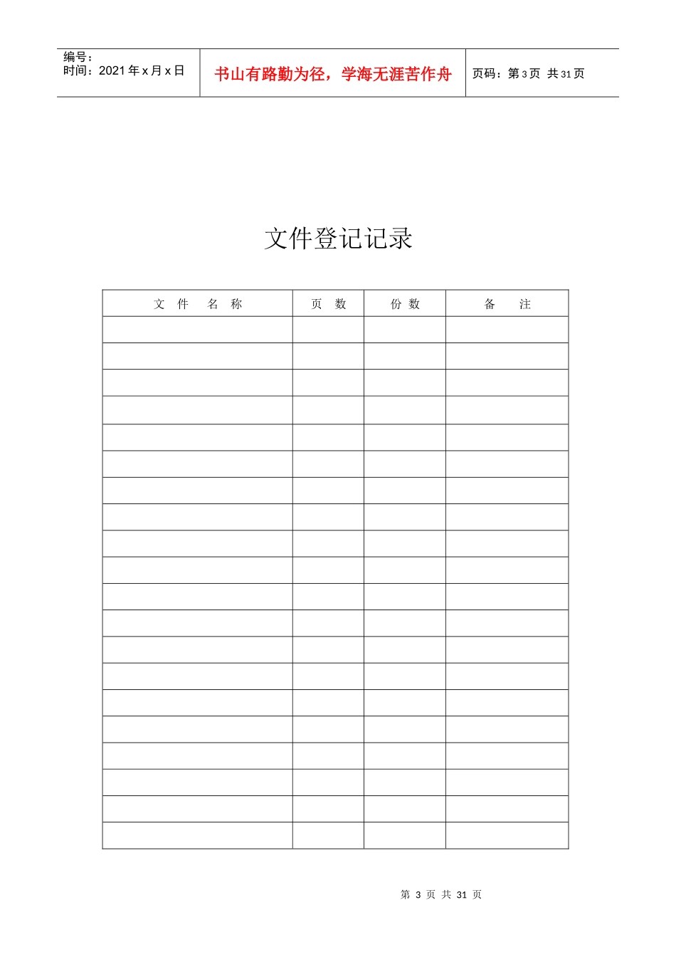 计量管理体系记录清单表格[1]_第3页