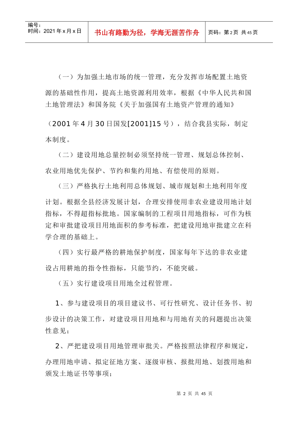 国土资源局行政工作制度大全_第2页