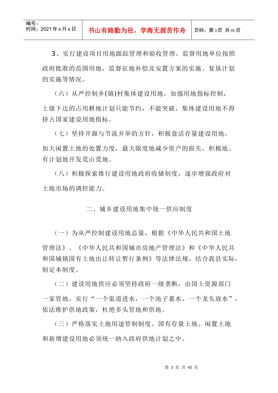 国土资源局行政工作制度大全_第3页