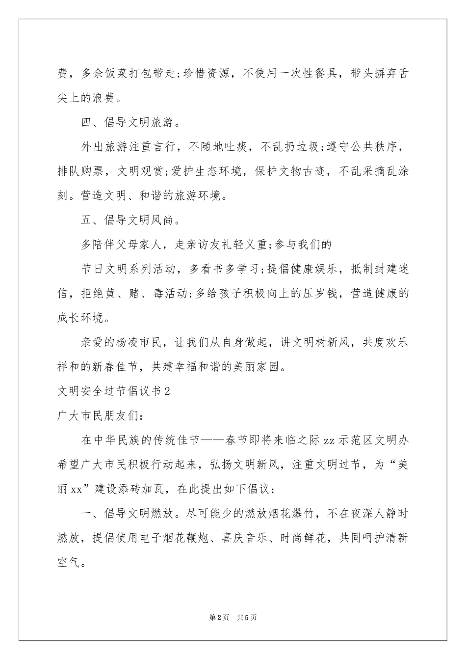 文明安全过节倡议书_第2页