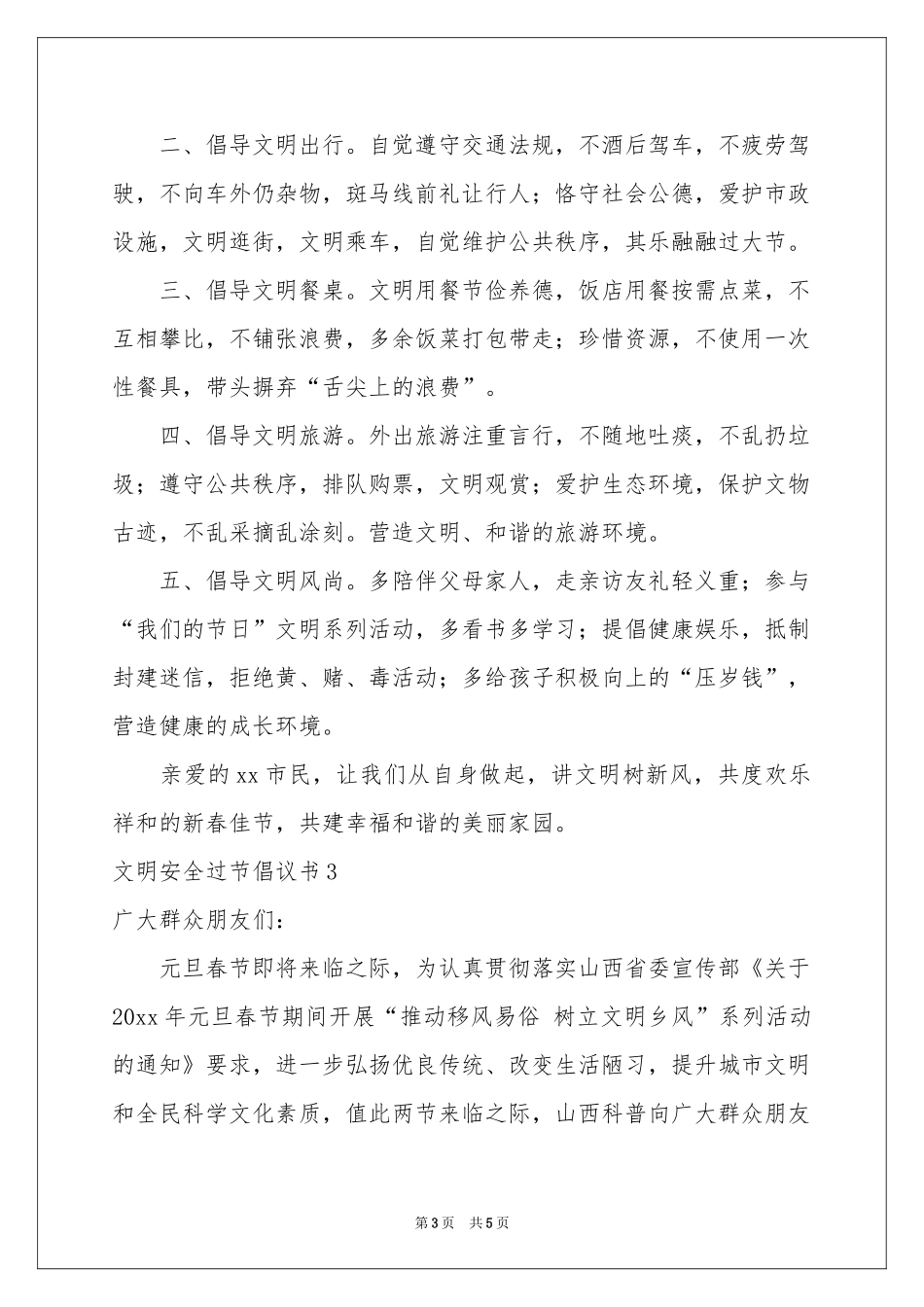 文明安全过节倡议书_第3页