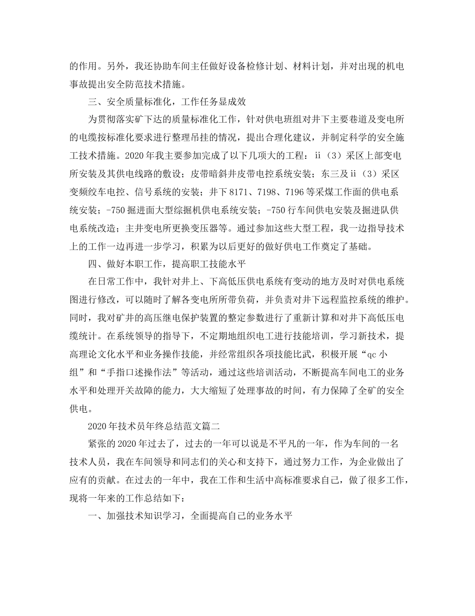 2020年技术员年终总结范文_第2页