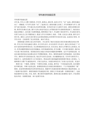 学科教学技能反思