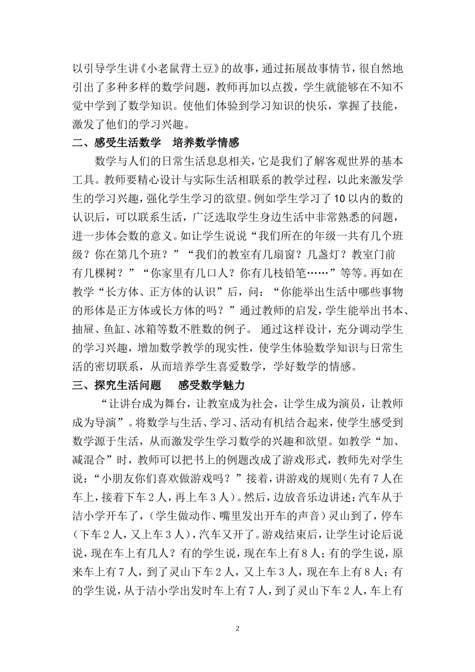 让学生感悟生活数学的魅力_第2页