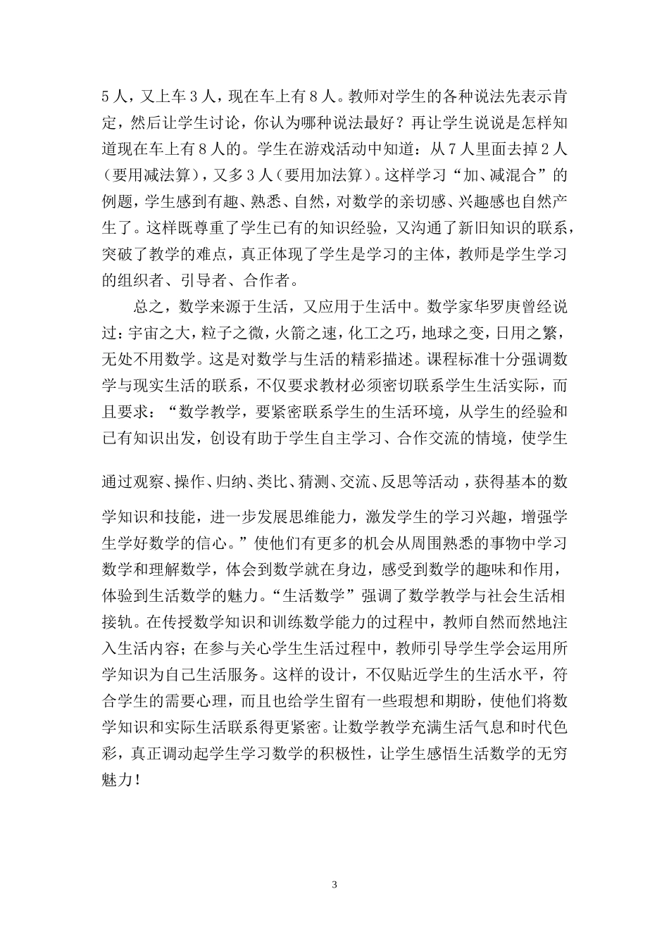 让学生感悟生活数学的魅力_第3页