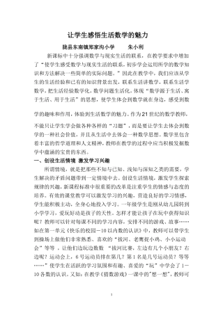 让学生感悟生活数学的魅力