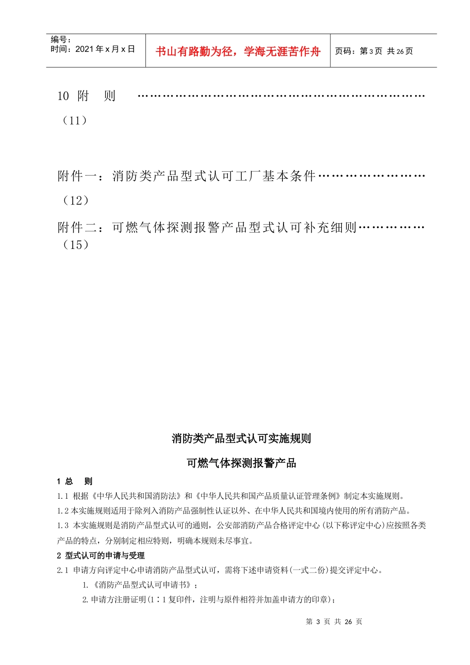 消防产品型式认可规范_第3页