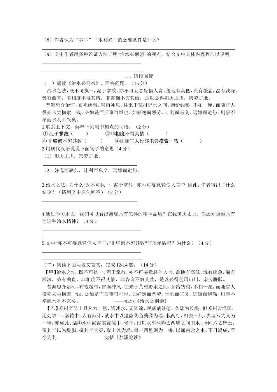 《治水必躬亲》练习题及答案_第2页