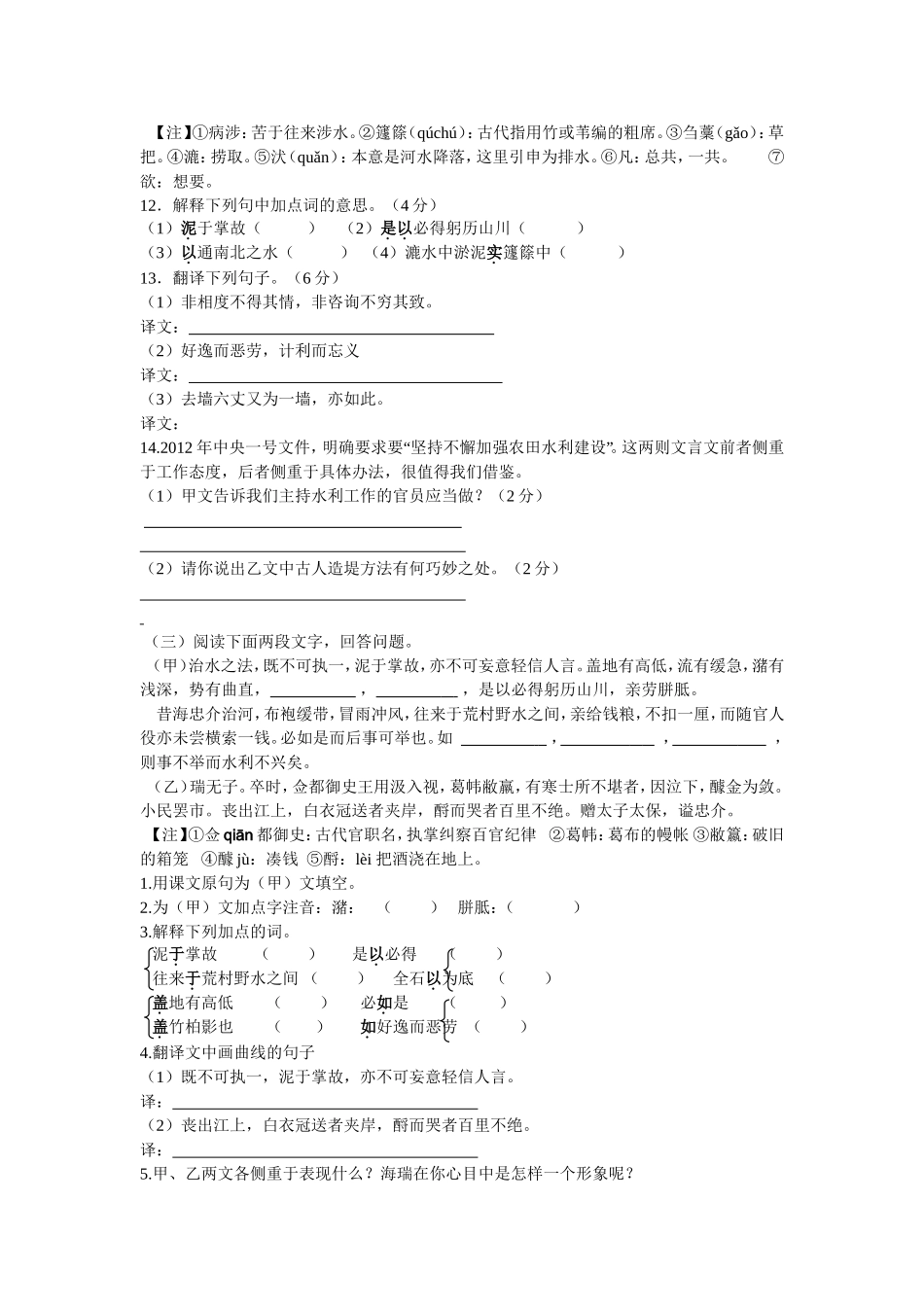 《治水必躬亲》练习题及答案_第3页