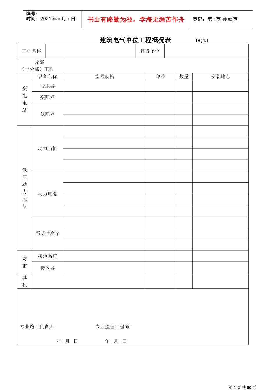 复件竣工验收表格(DOC80页)_第1页
