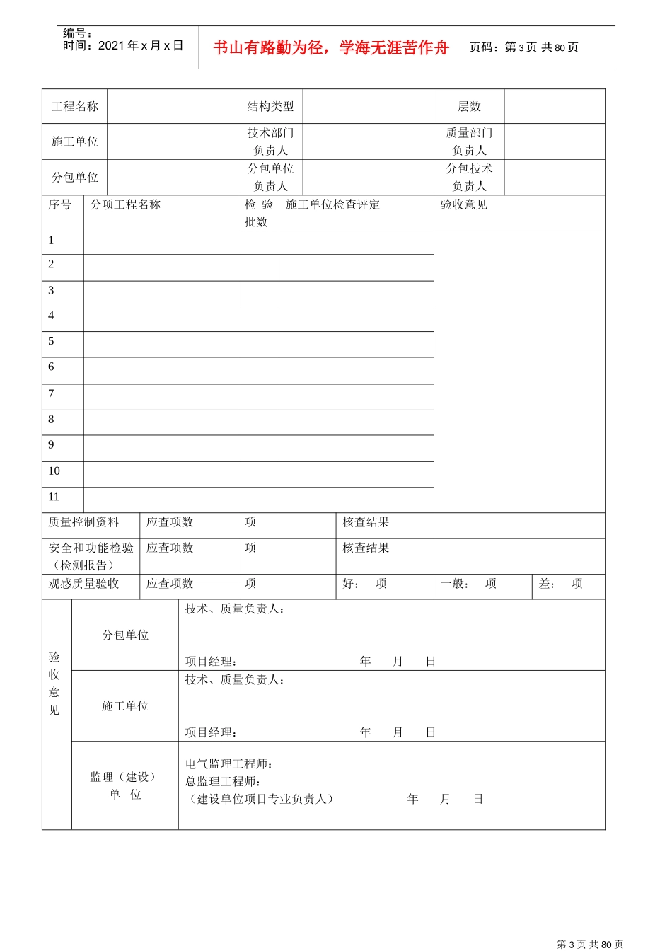 复件竣工验收表格(DOC80页)_第3页