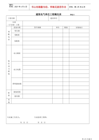 复件竣工验收表格(DOC80页)