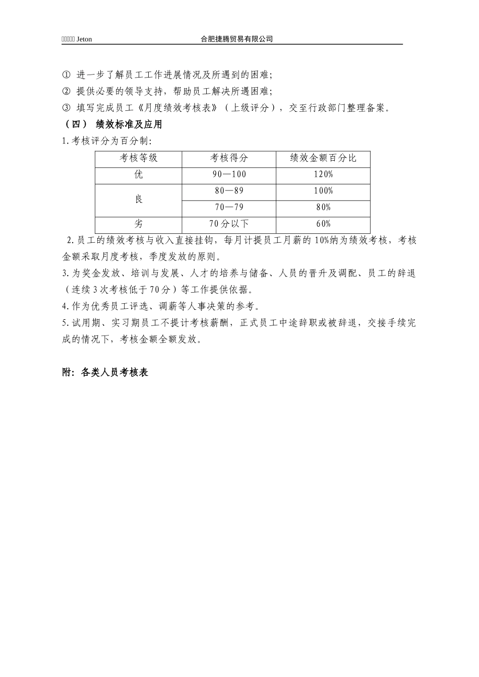 员工绩效考核制度[1]_第2页