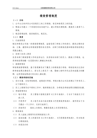 员工绩效考核制度[1]