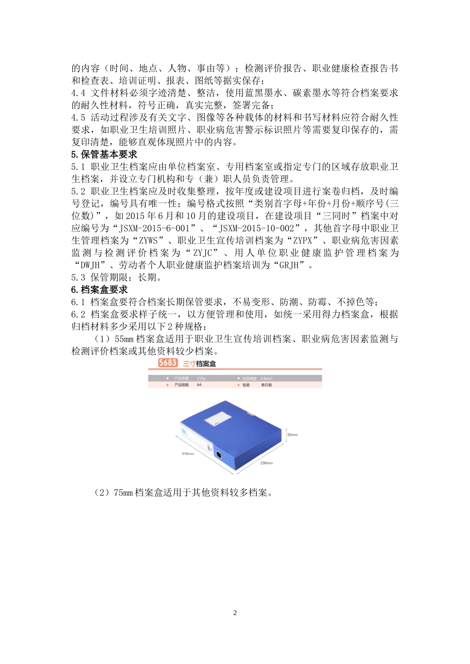 用人单位职业卫生档案规范指引_第2页