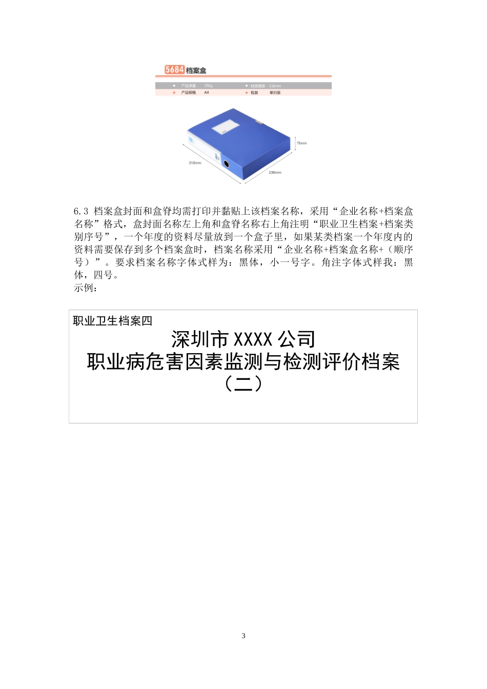 用人单位职业卫生档案规范指引_第3页