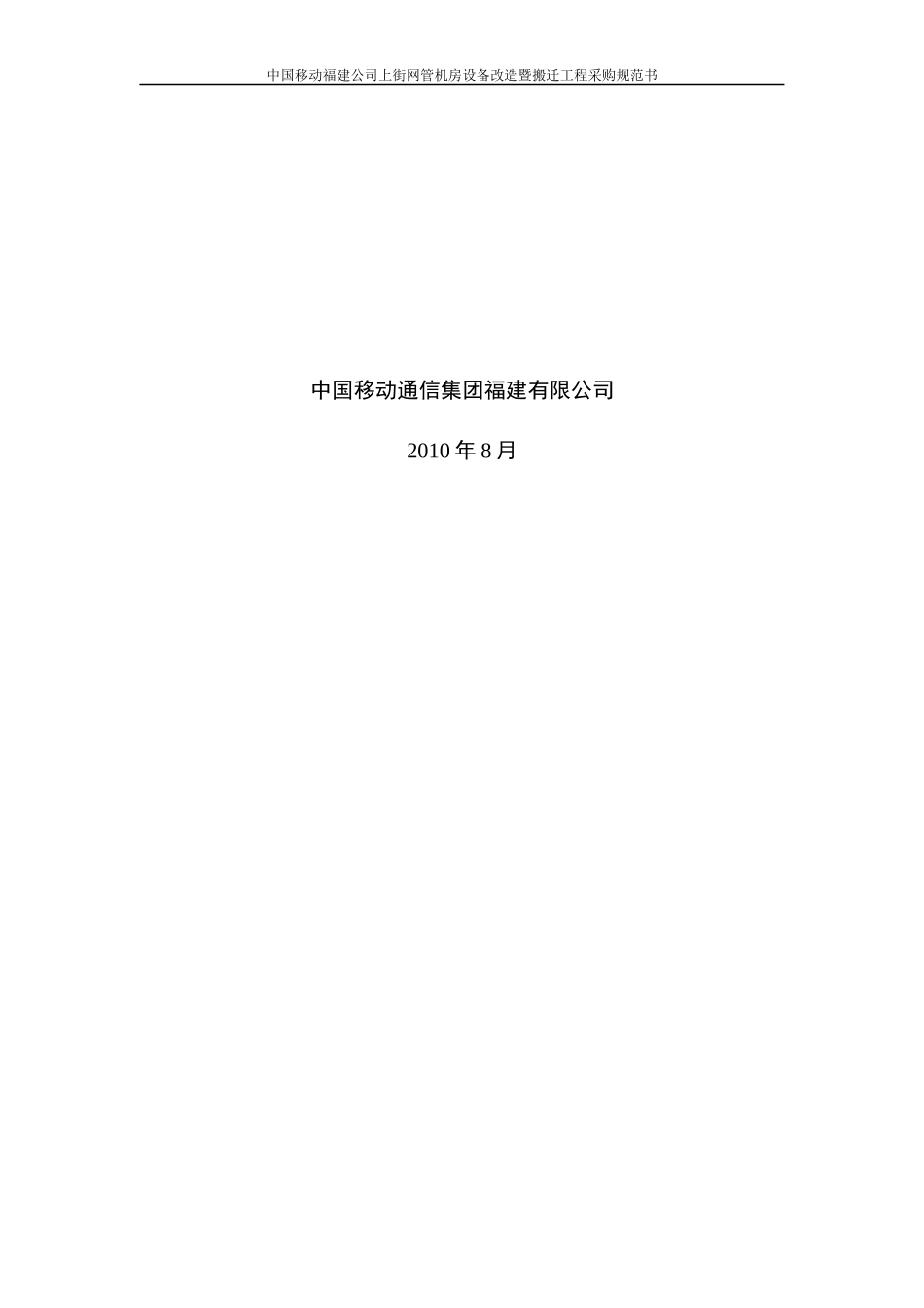 网管机房设备改造暨搬迁工程采购规范书_第2页