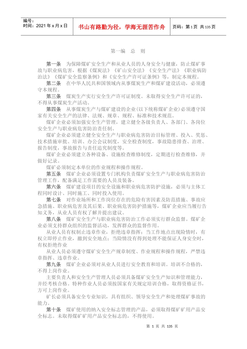 安全规程培训资料_第1页
