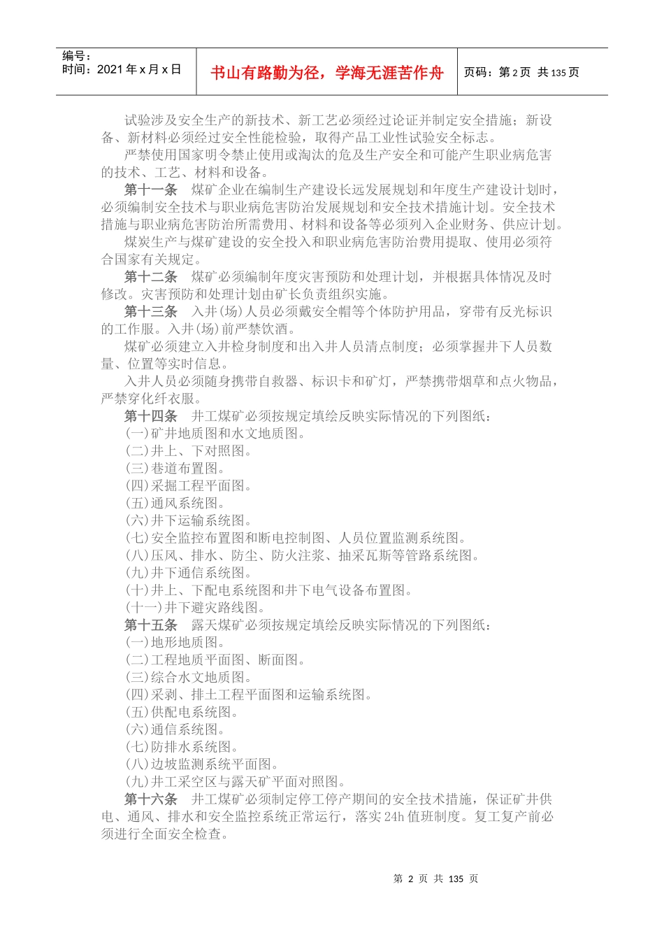 安全规程培训资料_第2页