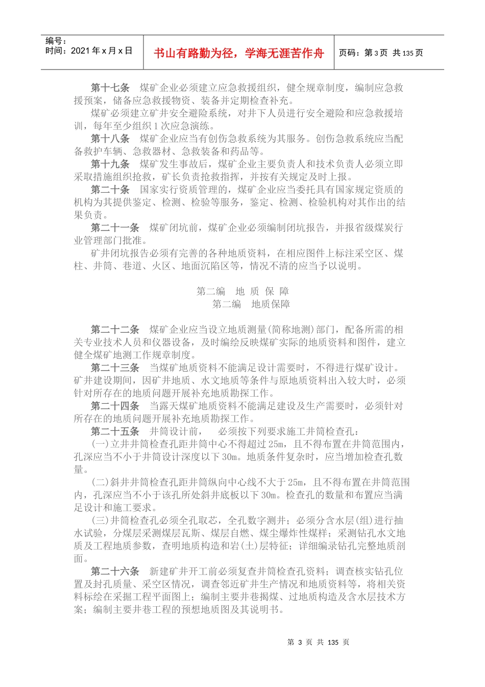 安全规程培训资料_第3页
