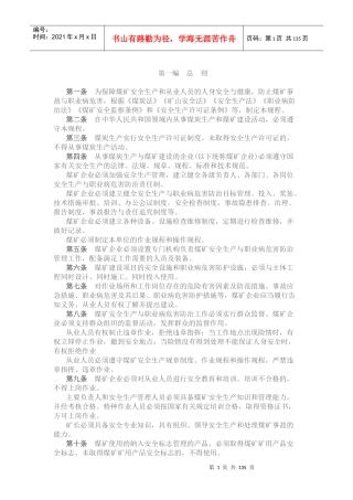 安全规程培训资料