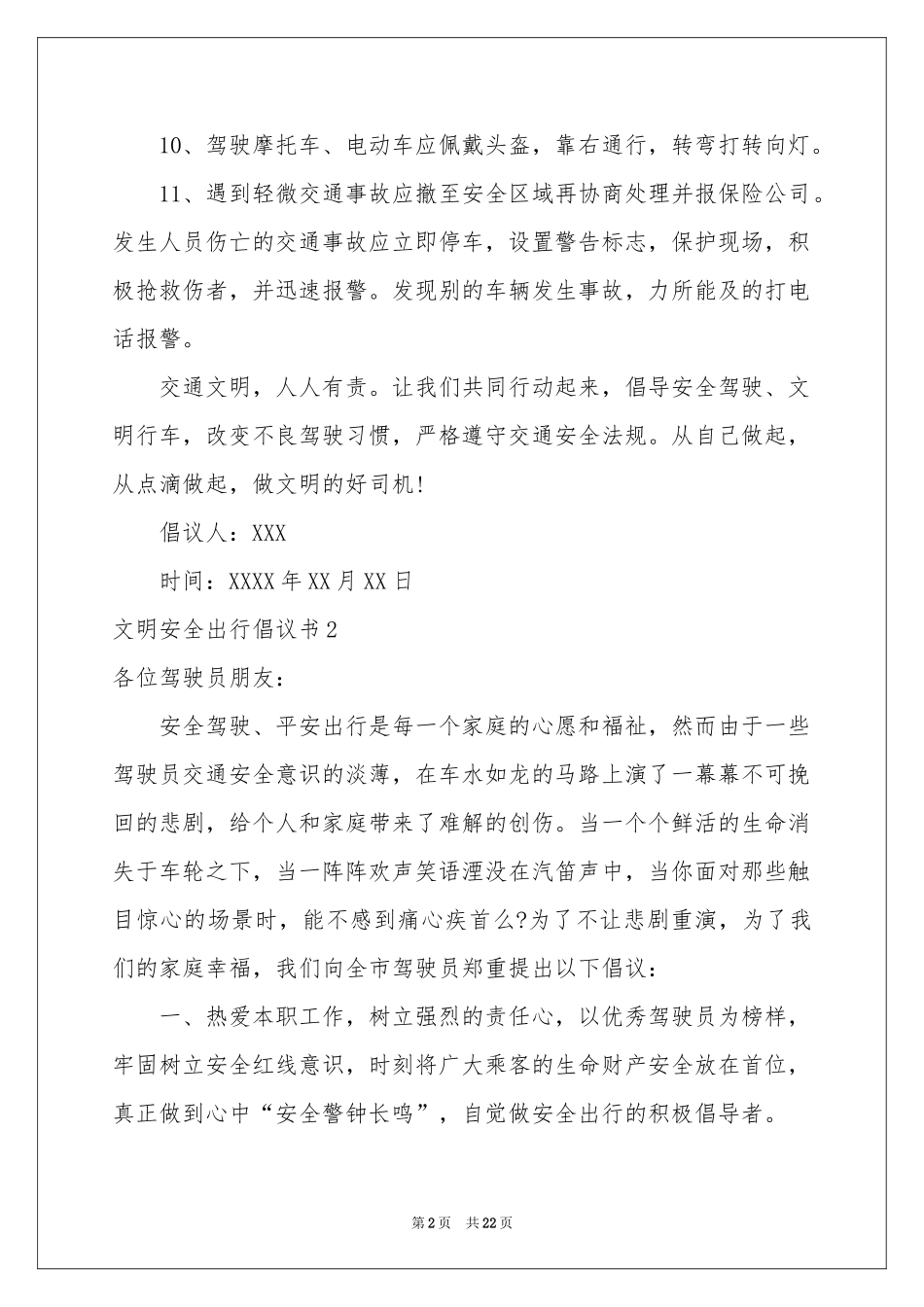 文明安全出行倡议书_第2页