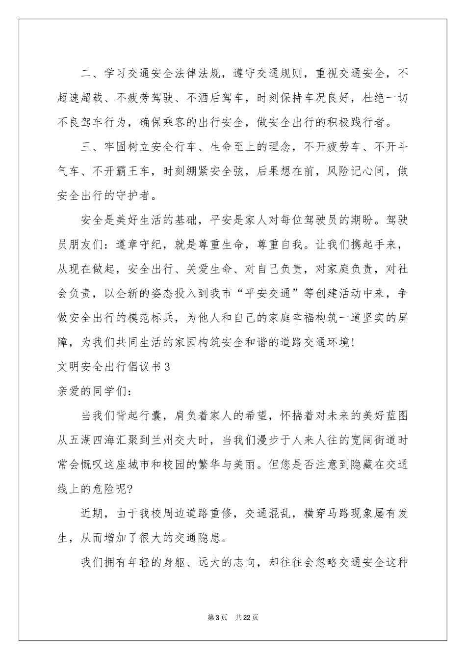 文明安全出行倡议书_第3页