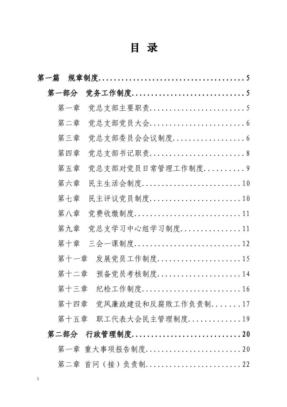 卫生监督所工作制度及岗位职责_第1页