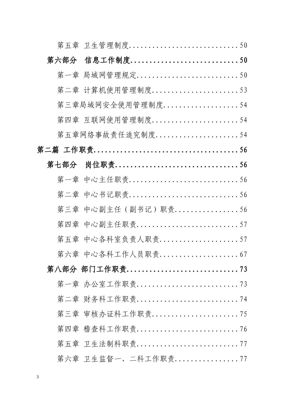 卫生监督所工作制度及岗位职责_第3页