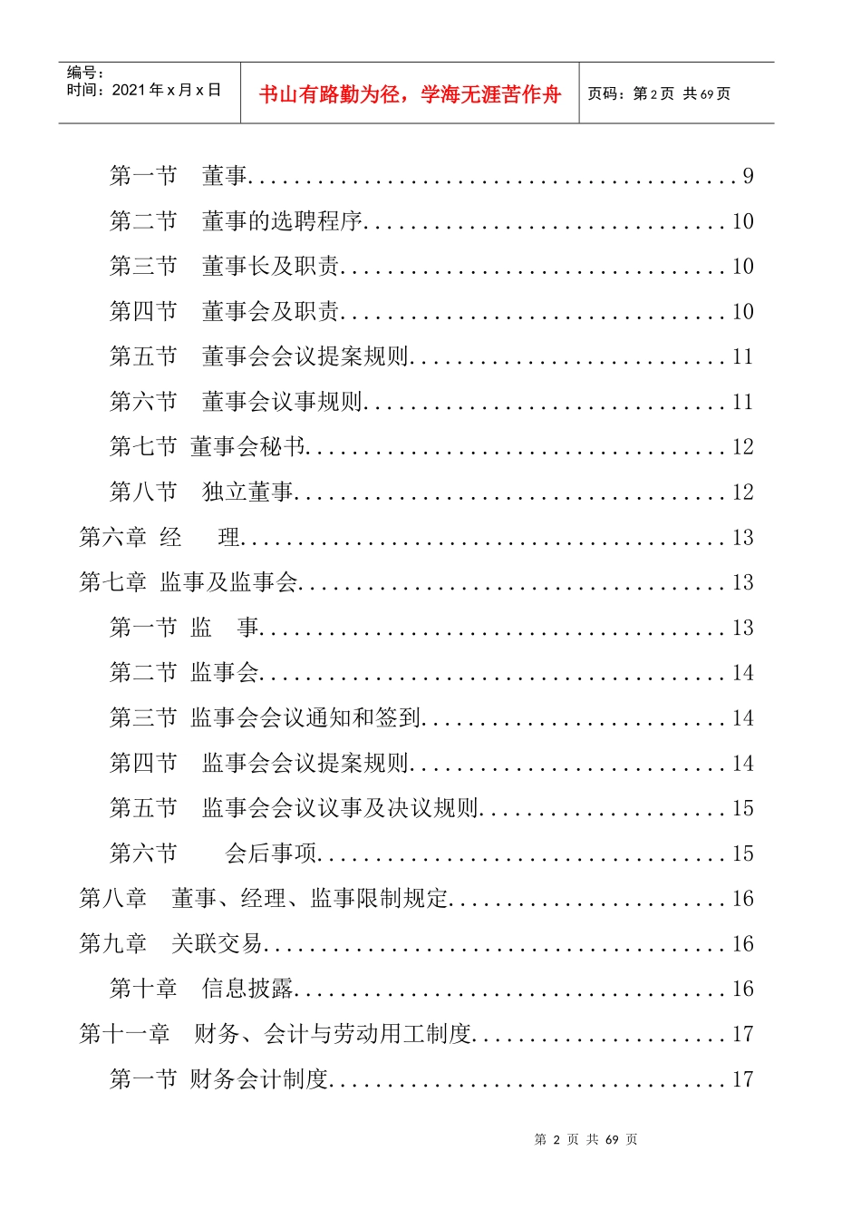 某有限公司人事管理标准章程_第2页