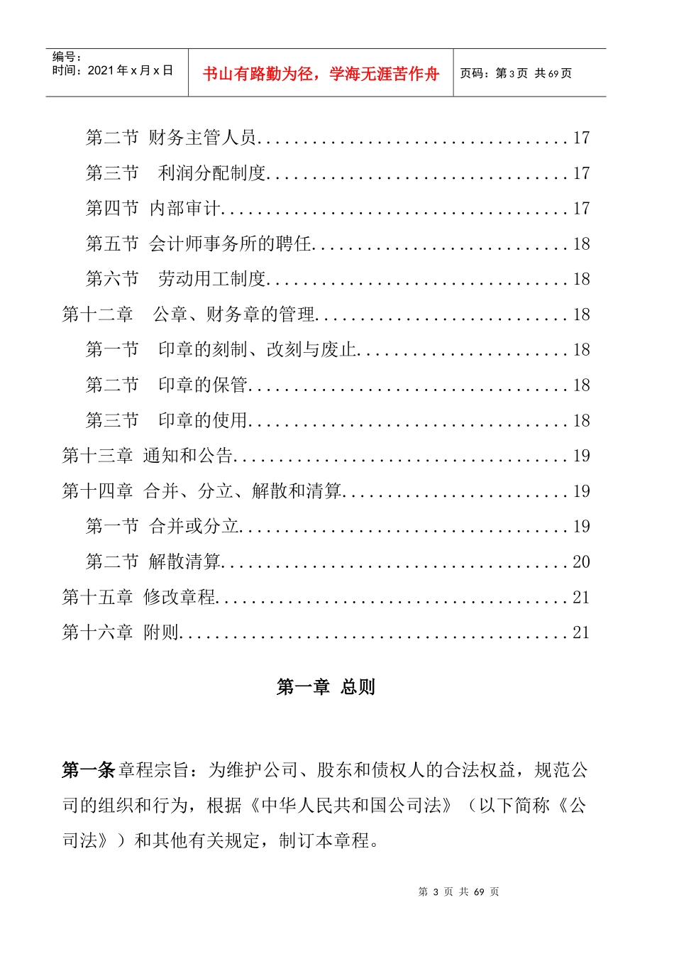 某有限公司人事管理标准章程_第3页