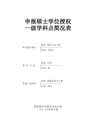202211控制科学与工程doc-表一