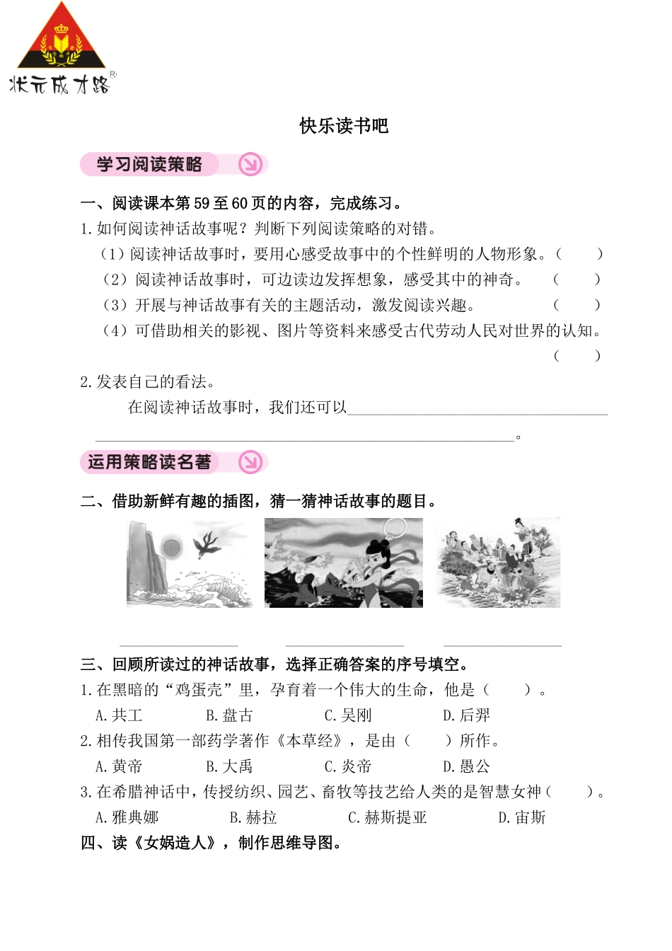 快乐读书吧 (2)_第1页