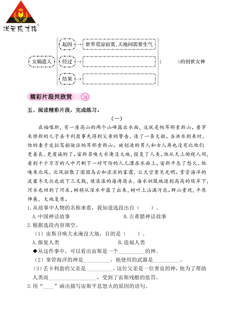 快乐读书吧 (2)_第2页
