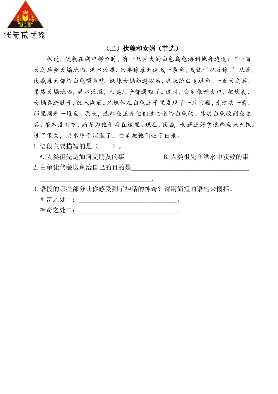 快乐读书吧 (2)_第3页