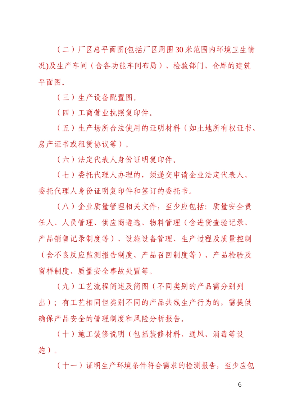 化妆品生产许可工作规范XXXX_第2页