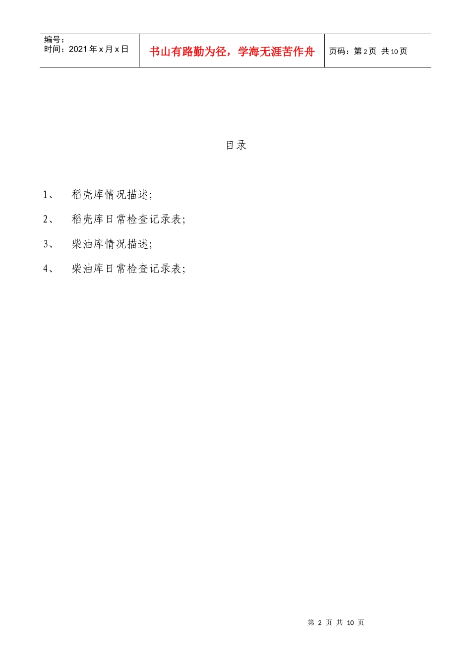 消防安全重点部位登记表_第2页