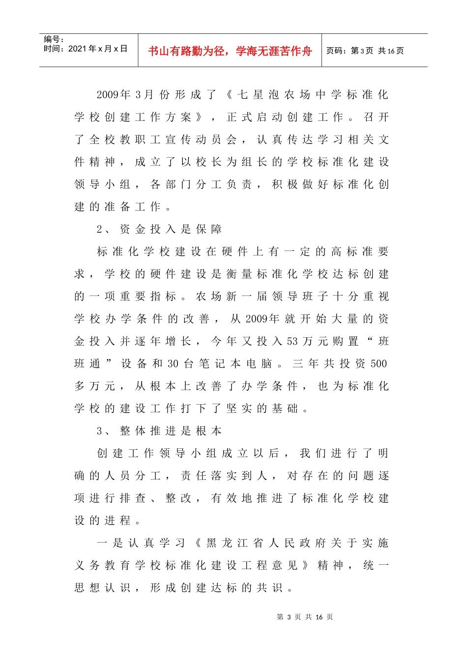 七星泡中学标准化建设工作汇报定稿板_第3页