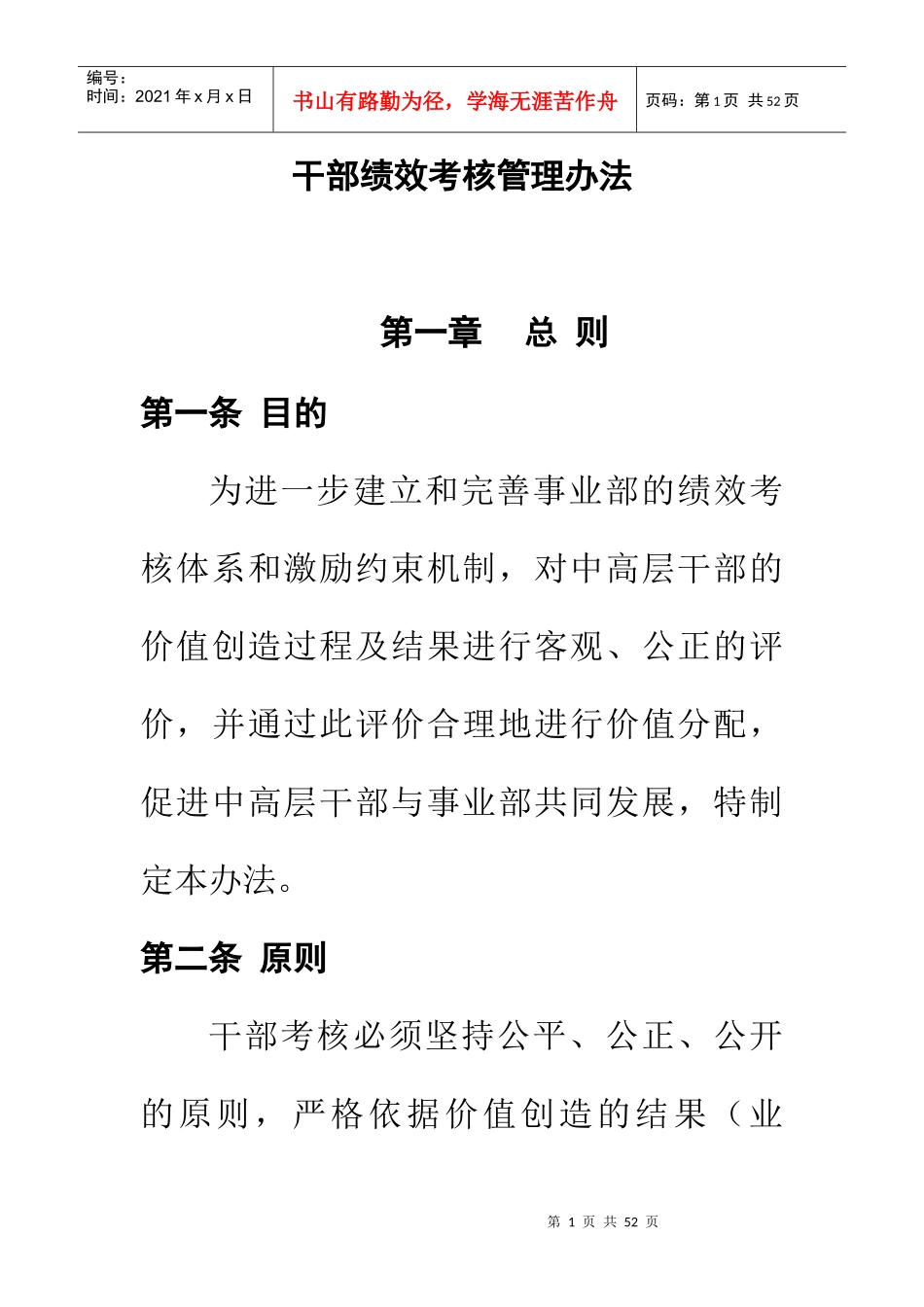 干部绩效考评制度_第1页